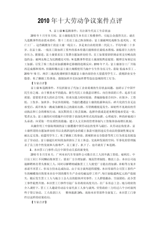 2010年十大劳动争议案件点评