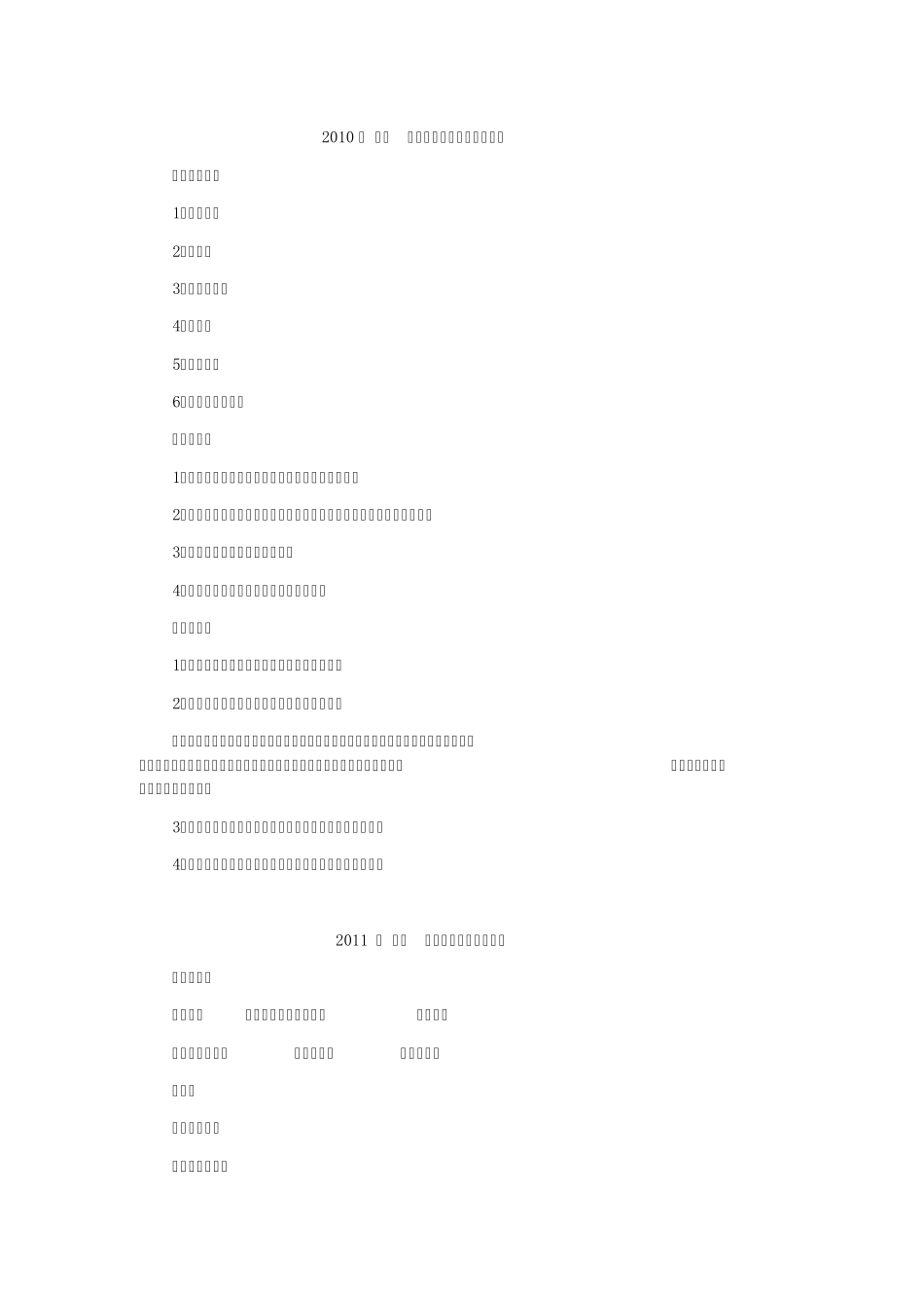 2010年华东师范大学教育综合考研真题_第1页