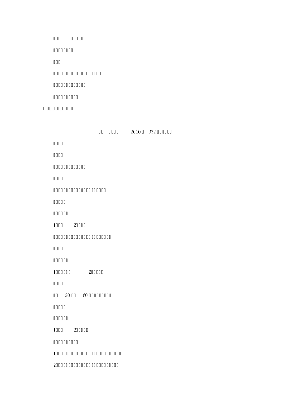 2010年华东师范大学教育综合考研真题_第2页