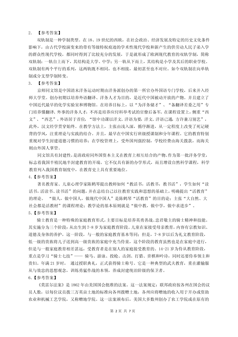 2010年华东师范大学333教育综合考研真题及解析_第2页