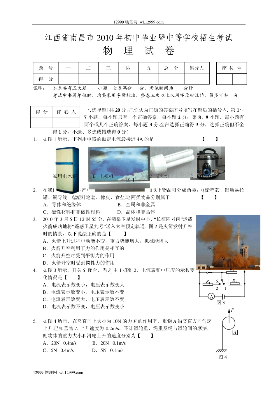 2010年南昌市中考物理试卷及答案_第1页