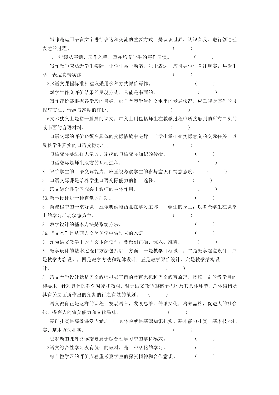 2010年南通市教师暑期培训小学语文模拟试题_第2页