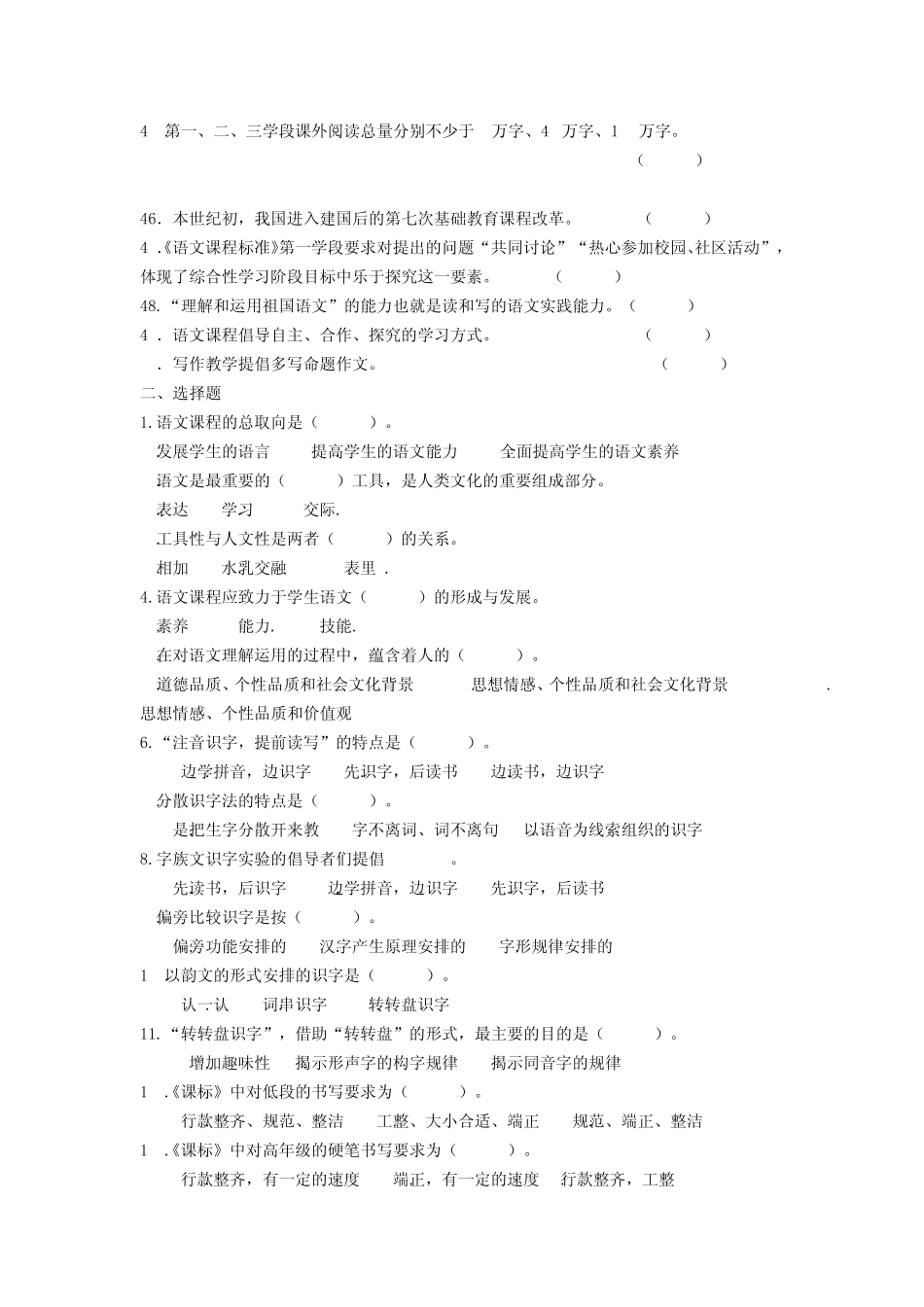 2010年南通市教师暑期培训小学语文模拟试题_第3页