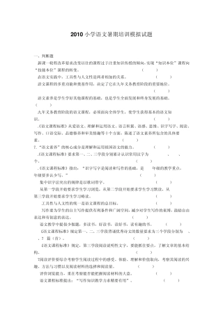 2010年南通市教师暑期培训小学语文模拟试题