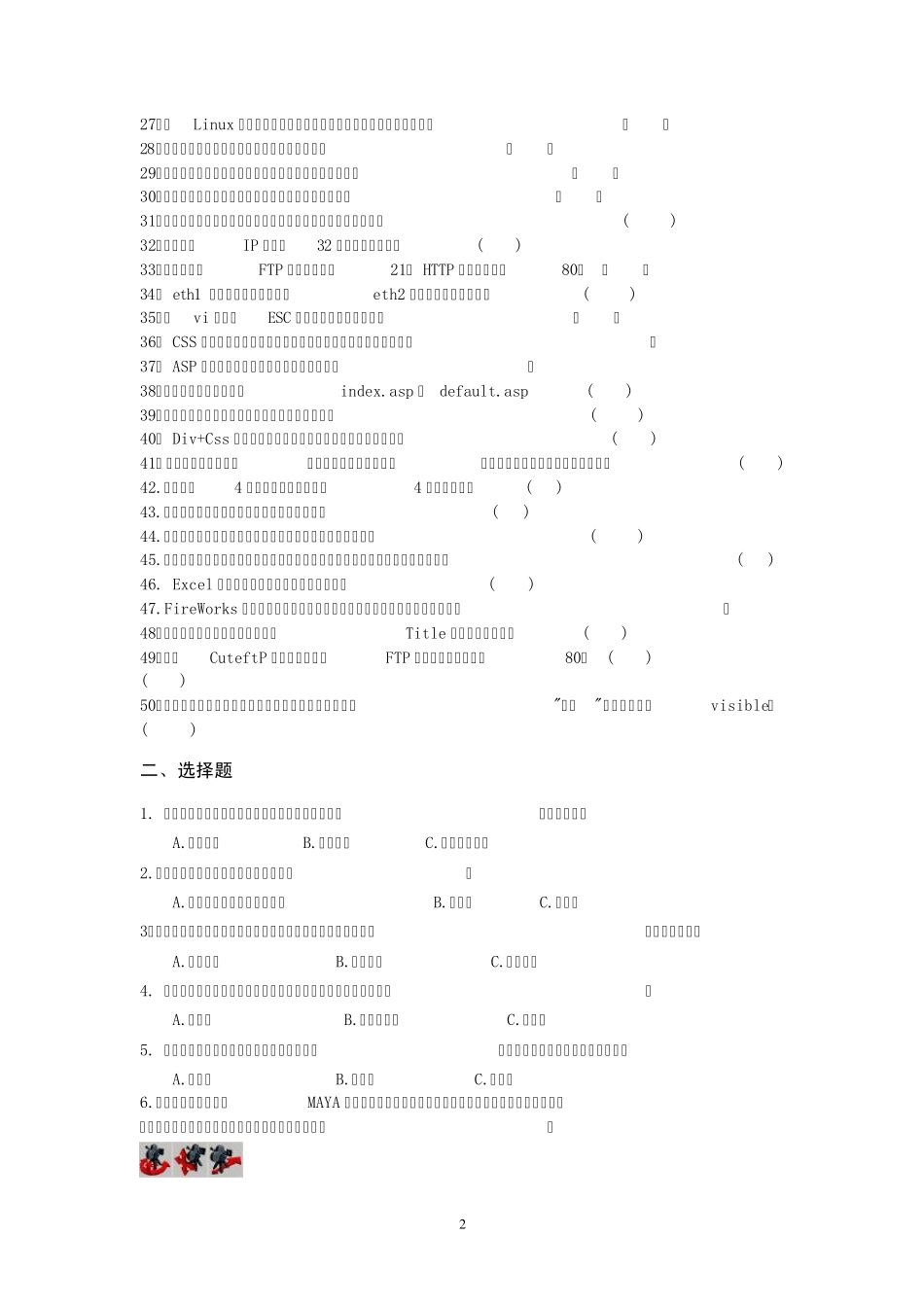 2010年南通市教师暑期校本研修模拟试题中小学信息技术_第2页