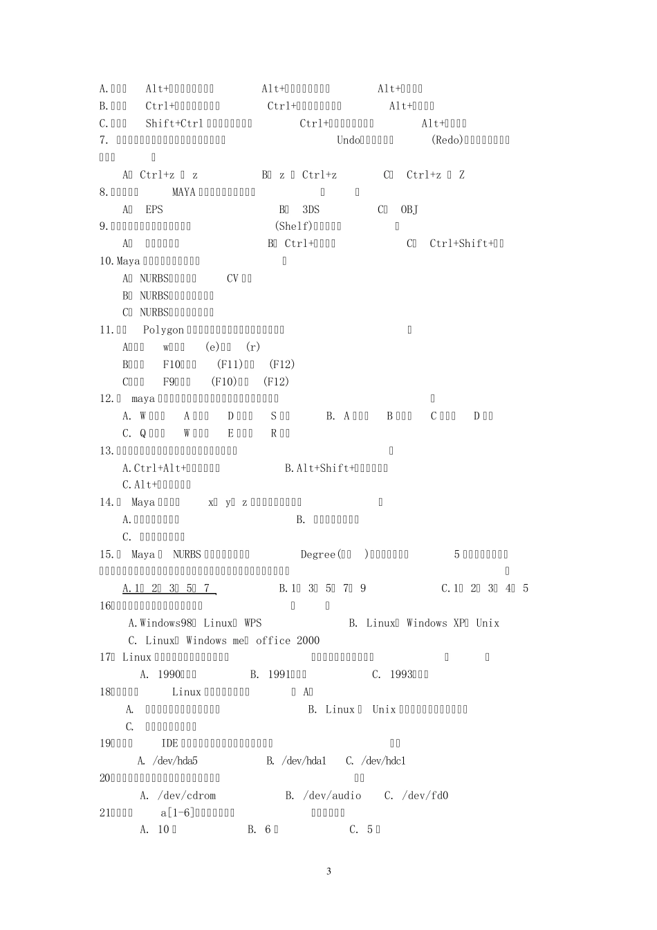 2010年南通市教师暑期校本研修模拟试题中小学信息技术_第3页