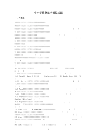 2010年南通市教师暑期校本研修模拟试题中小学信息技术