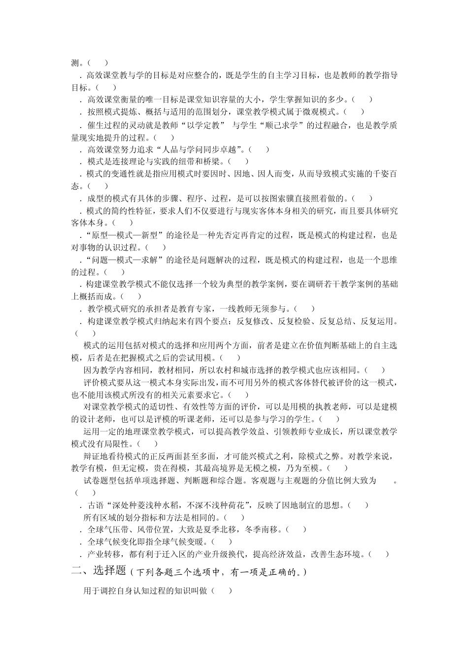 2010年南通市教师暑期校本研修模拟试题高中地理_第2页