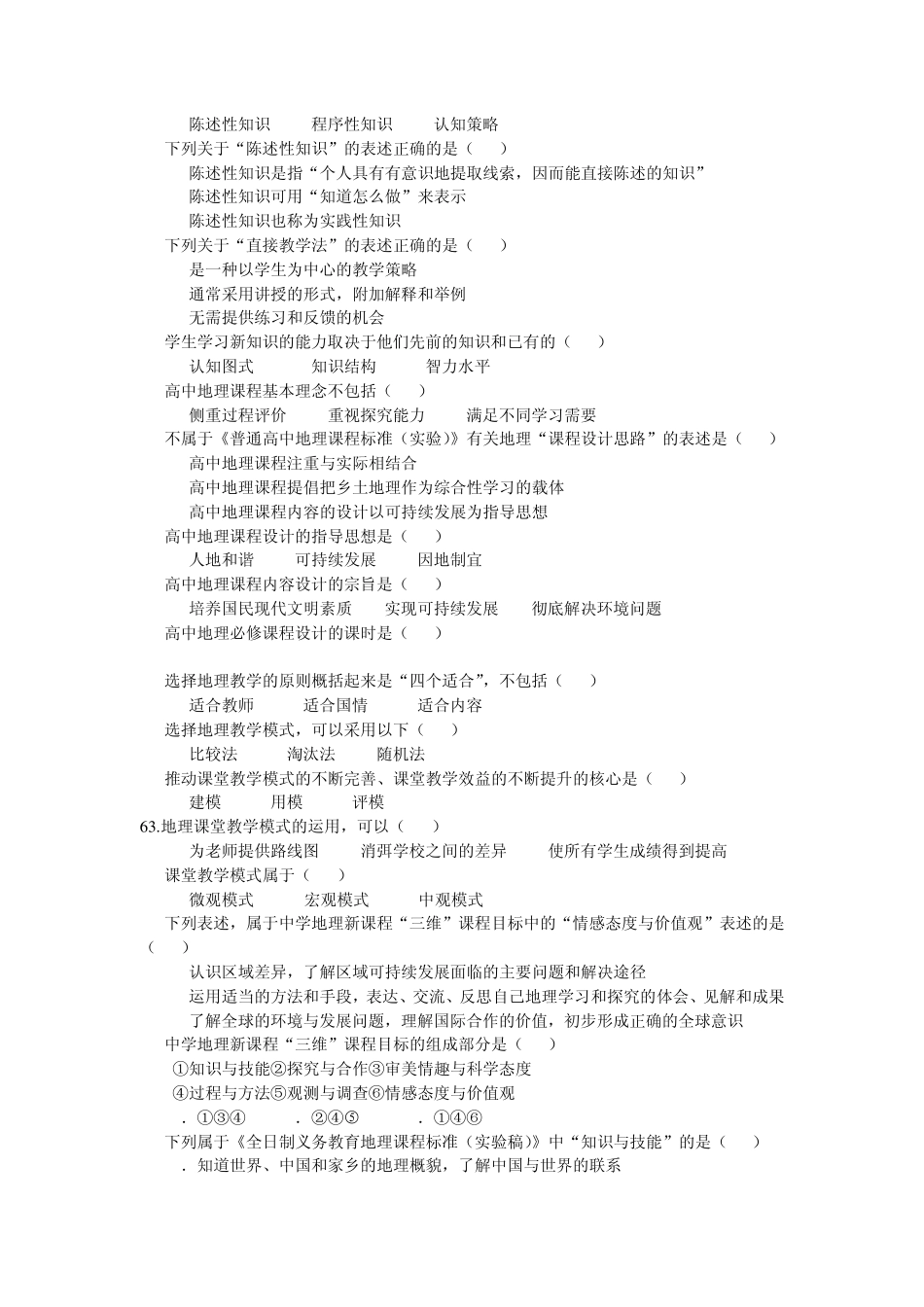 2010年南通市教师暑期校本研修模拟试题高中地理_第3页