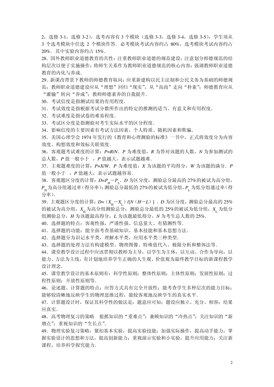 2010年南通市教师暑期校本研修模拟试题高中物理_第2页