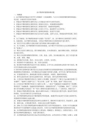 2010年南通市教师暑期校本研修模拟试题高中物理