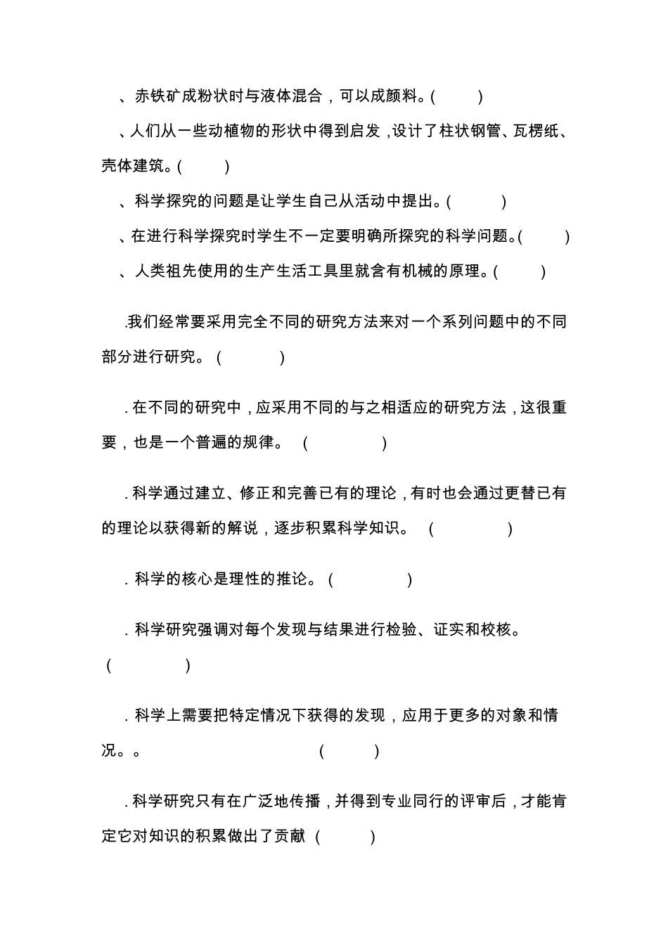 2010年南通市教师暑期校本研修模拟试题小学科学_第3页