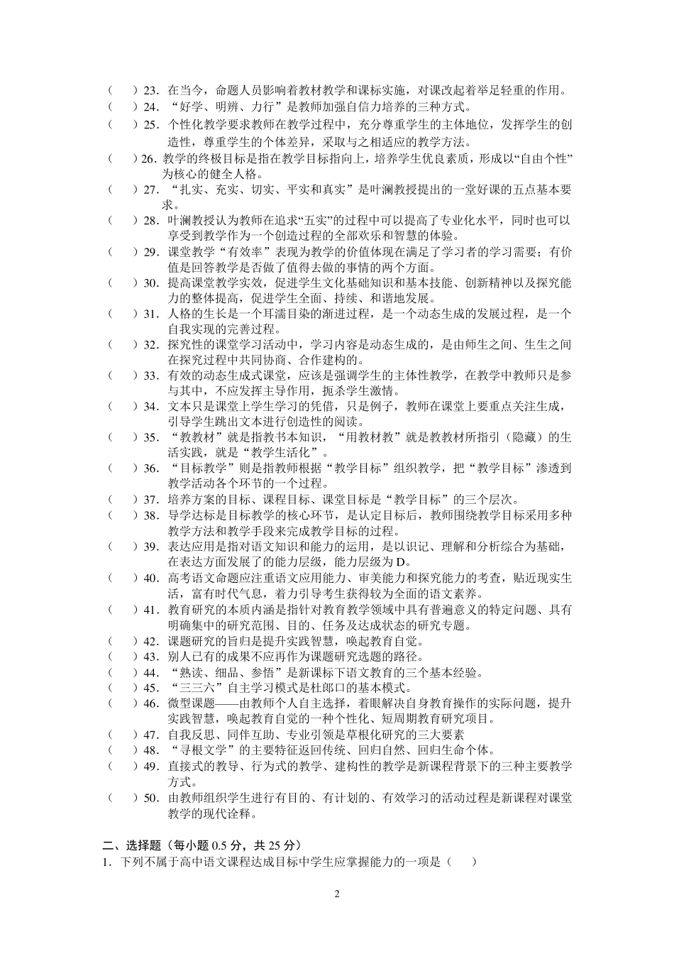2010年南通市教师暑期校本研修模拟试题高中语文_第2页