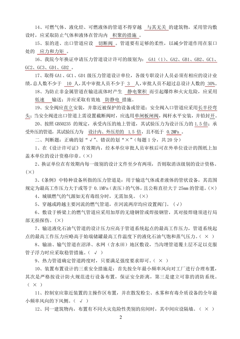 2010年压力管道考试题答案_第2页