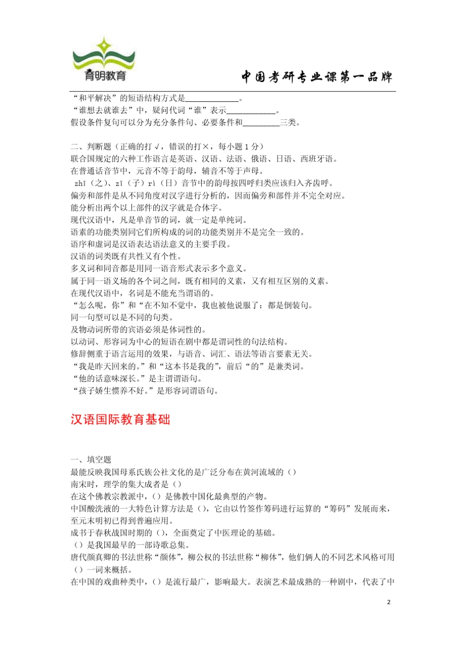 2010年厦门大学汉语国际教育考研真题及答案_第2页