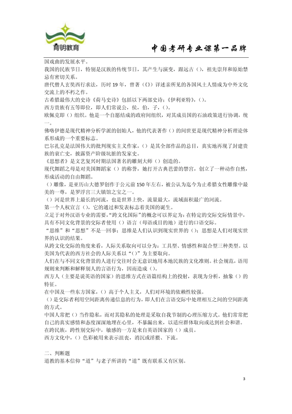 2010年厦门大学汉语国际教育考研真题及答案_第3页
