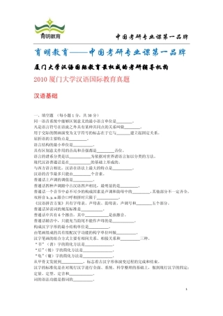 2010年厦门大学汉语国际教育考研真题及答案