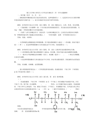 2010年厦门大学生物化学真题解析