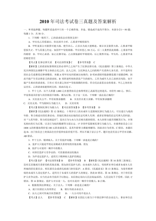 2010年司法考试卷三真题及答案解析