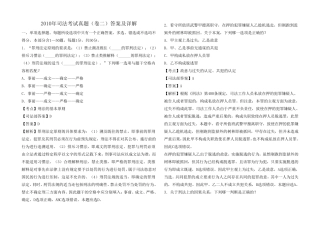 2010年司法考试真题(卷二)答案及详解