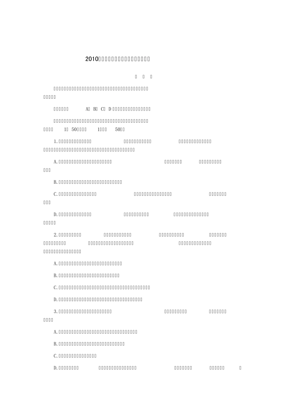 2010年司法考试真题及答案_第1页