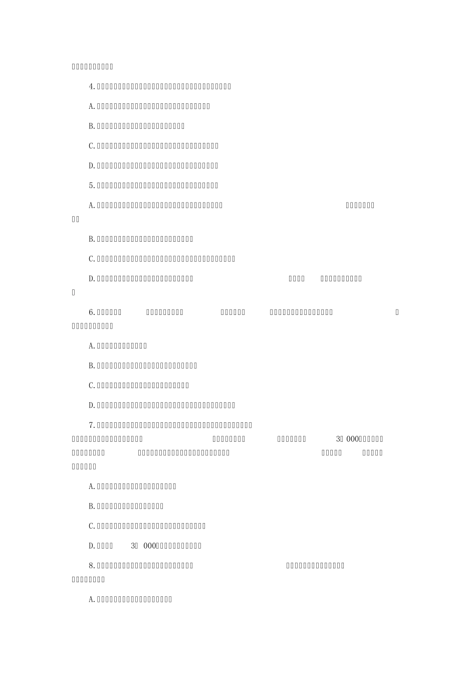 2010年司法考试真题及答案_第2页