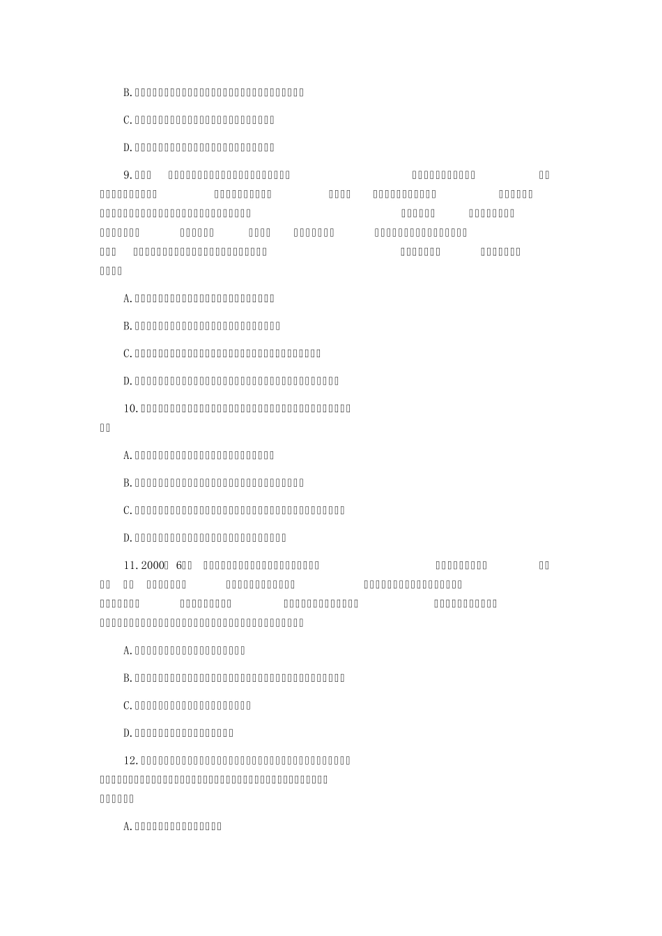 2010年司法考试真题及答案_第3页