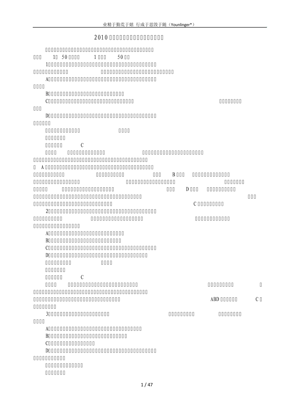 2010年司法考试真题及答案详解(清洁可编辑版卷一)_第1页