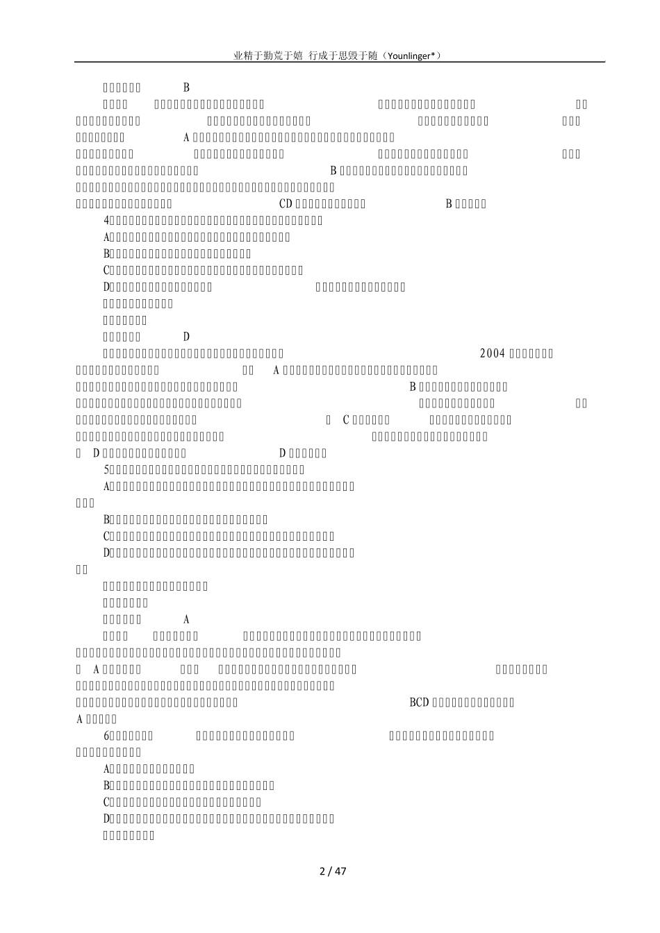 2010年司法考试真题及答案详解(清洁可编辑版卷一)_第2页