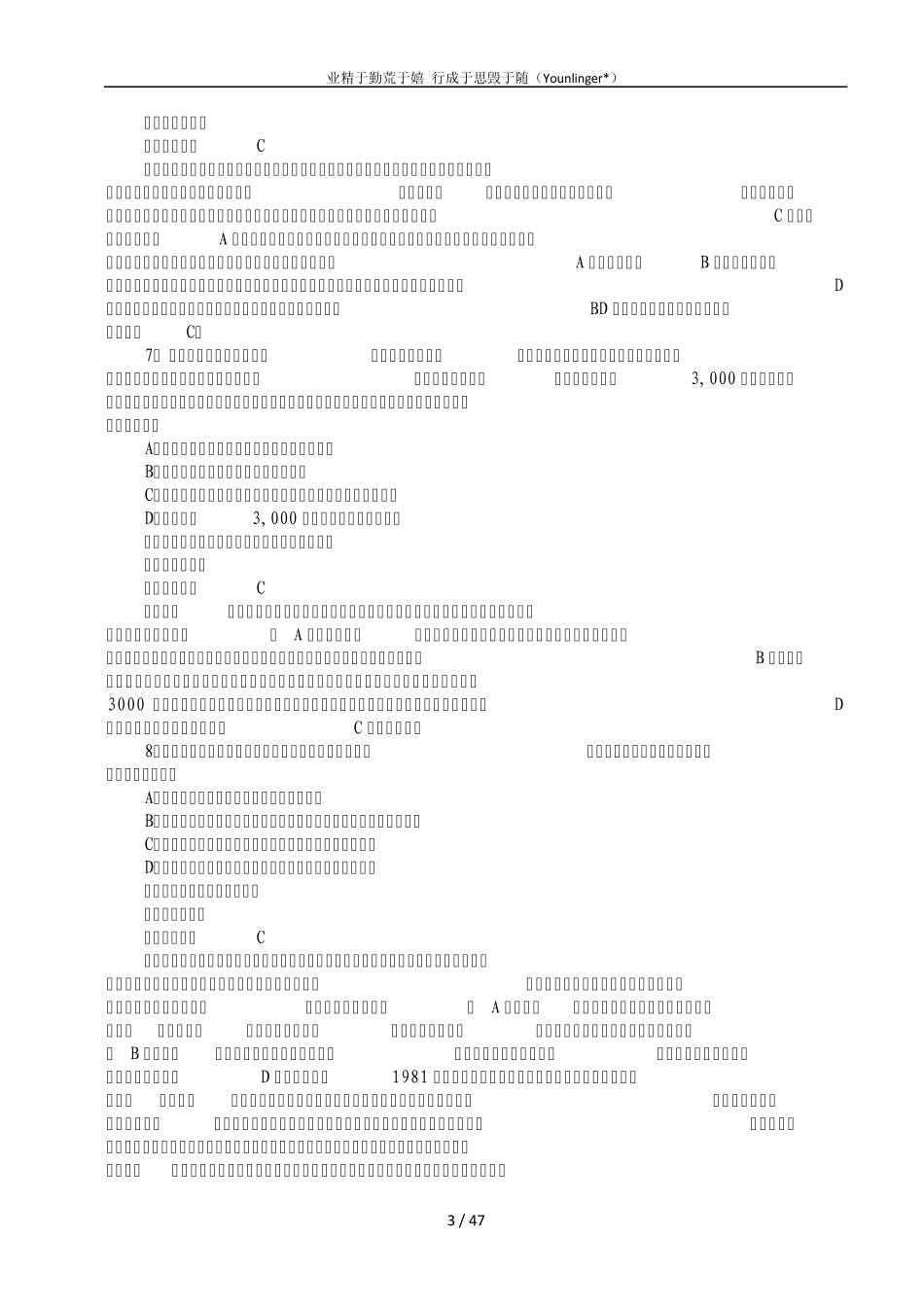 2010年司法考试真题及答案详解(清洁可编辑版卷一)_第3页