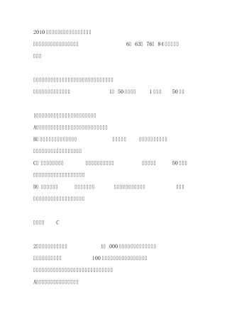2010年司法考试真题解析(卷三)