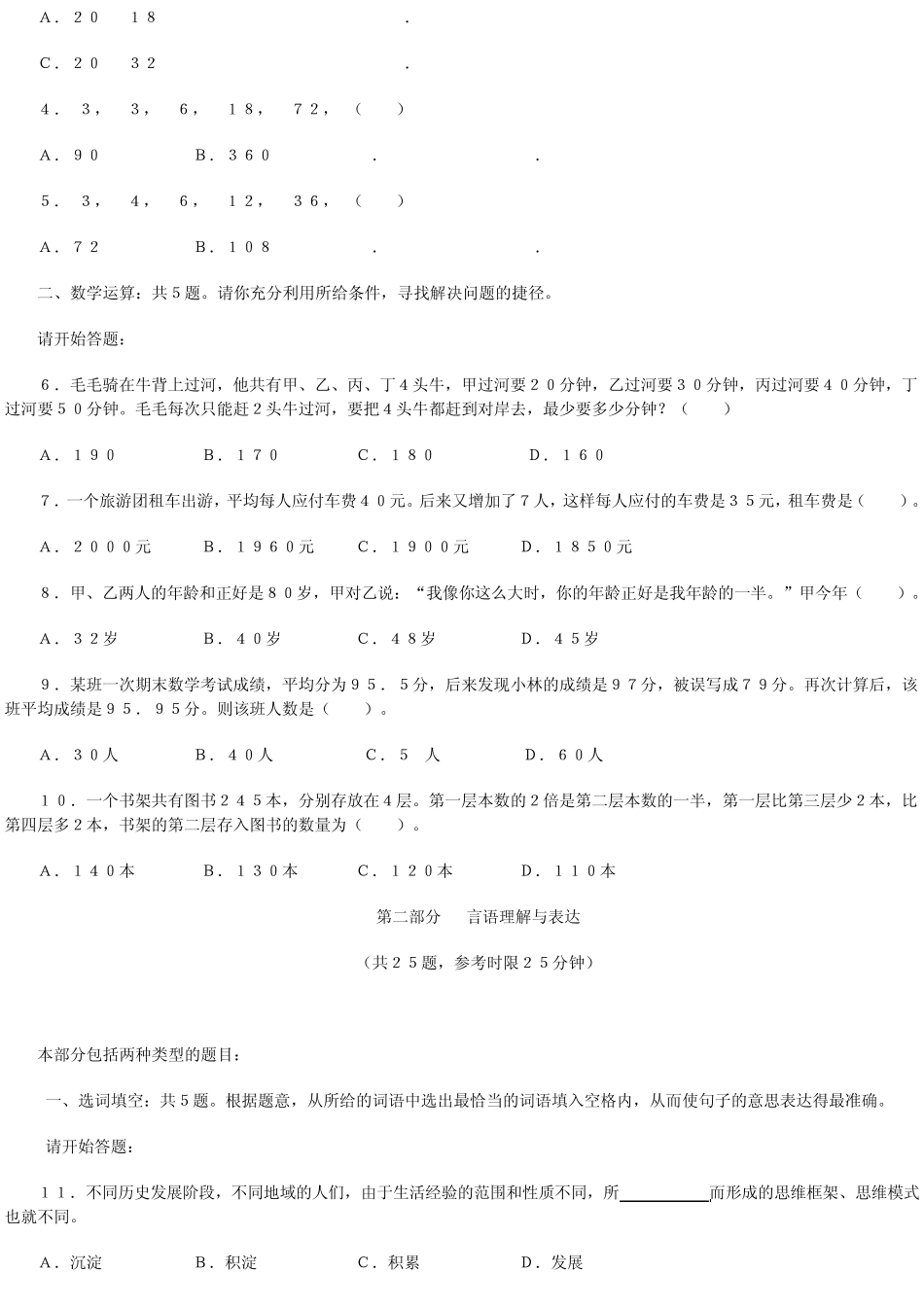 2010年吉林省公务员考试《行测》乙级真题及参考答案_第2页