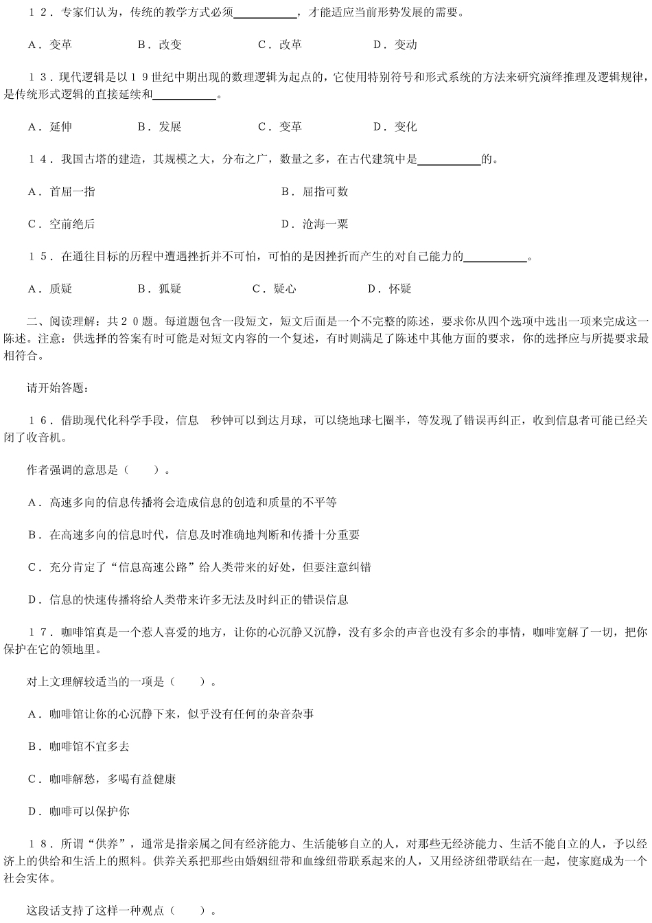2010年吉林省公务员考试《行测》乙级真题及参考答案_第3页