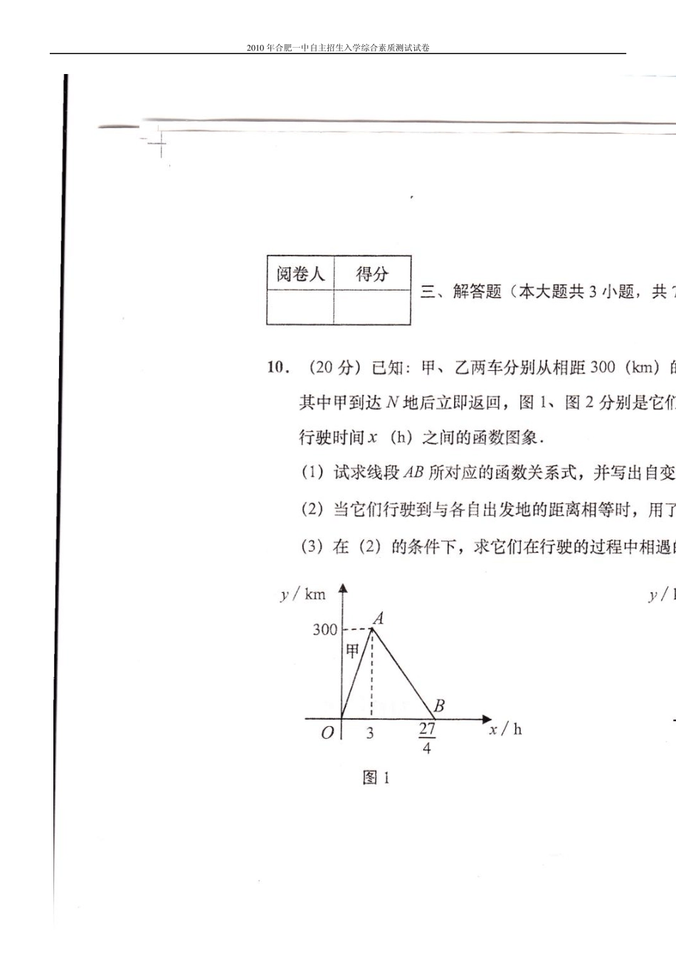 2010年合肥一中自主招生入学综合素质测试数学试卷_第3页