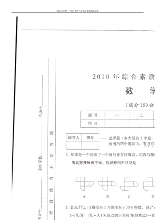 2010年合肥一中自主招生入学综合素质测试数学试卷