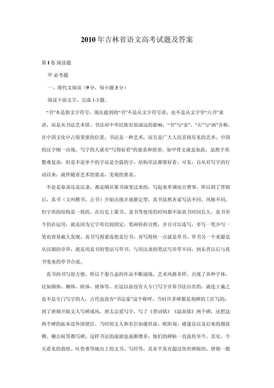 2010年吉林省高考语文试题_第1页