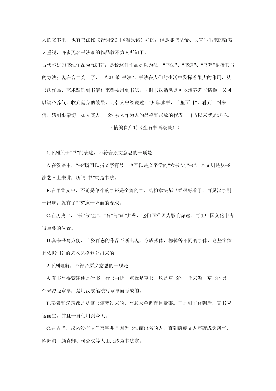 2010年吉林省高考语文试题_第2页