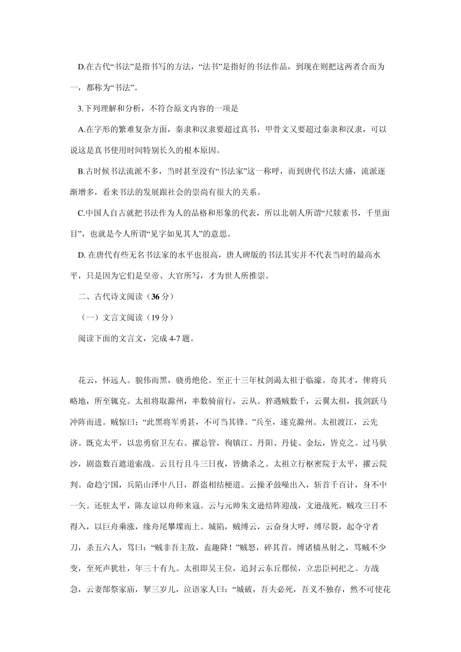 2010年吉林省高考语文试题_第3页