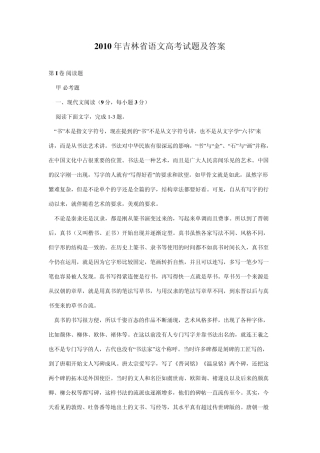 2010年吉林省高考语文试题