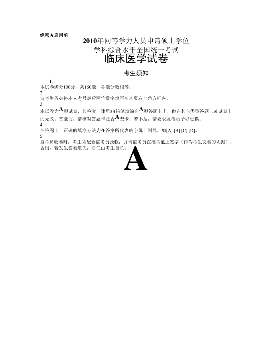 2010年同等学力临床医学真题及答案_第1页