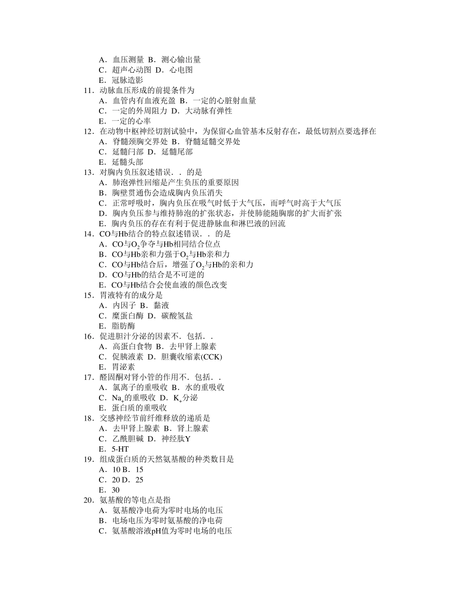 2010年同等学力临床医学真题及答案_第3页