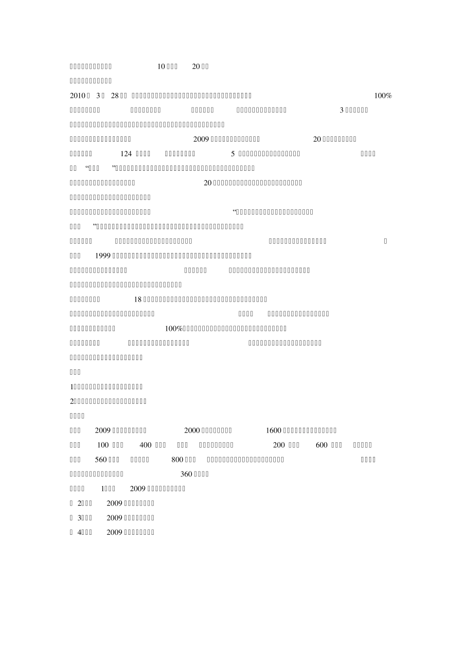 2010年同等学力申硕工商管理综合水平考试真题及答案_第3页