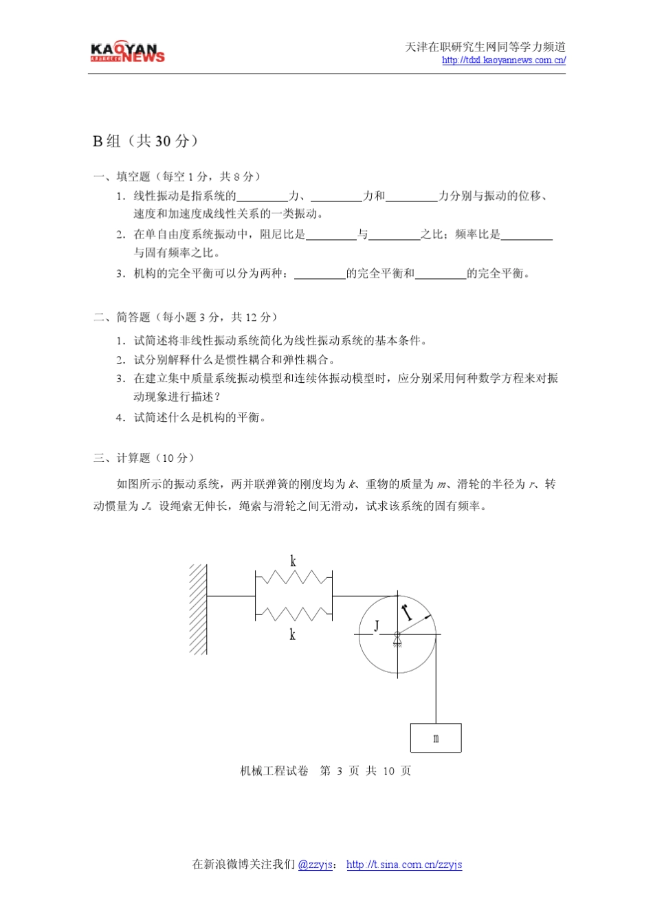 2010年同等学力申硕机械工程真题及答案_第3页