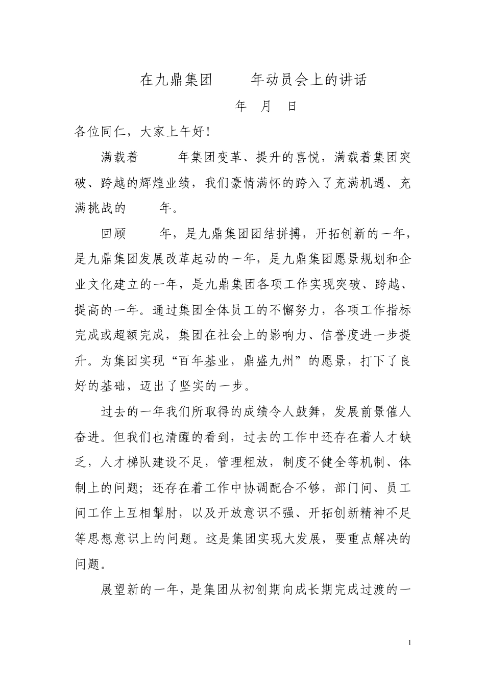 2010年启动会汪总讲话稿_第1页