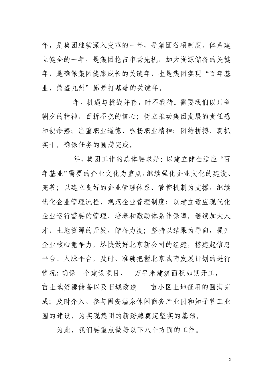 2010年启动会汪总讲话稿_第2页