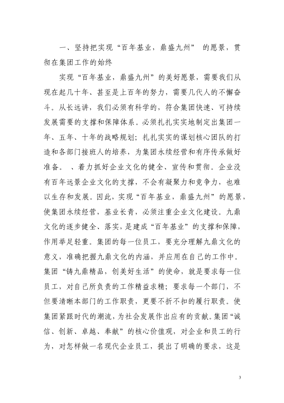 2010年启动会汪总讲话稿_第3页