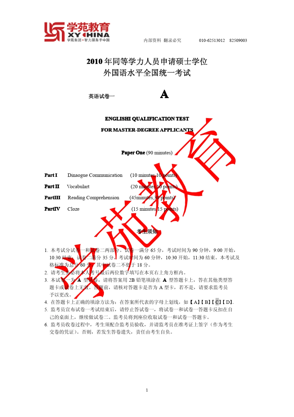 2010年同等学力英语真题及参考答案(A卷)_第1页
