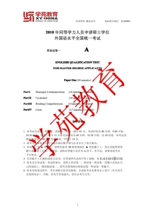 2010年同等学力英语真题及参考答案(A卷)
