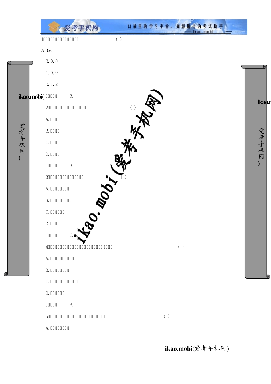 2010年咨询工程师《项目决策分析与评价》模拟题_第1页