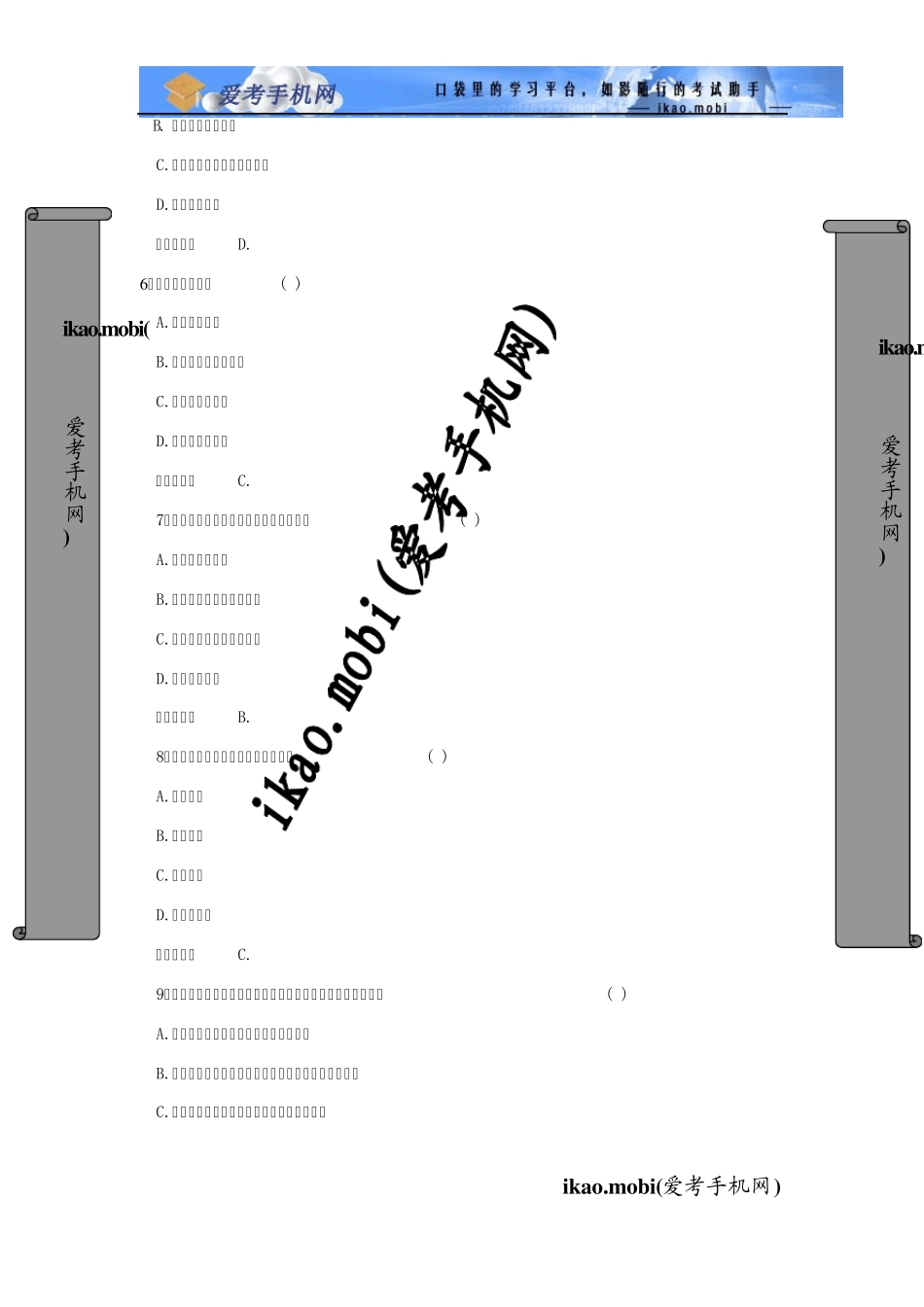 2010年咨询工程师《项目决策分析与评价》模拟题_第2页
